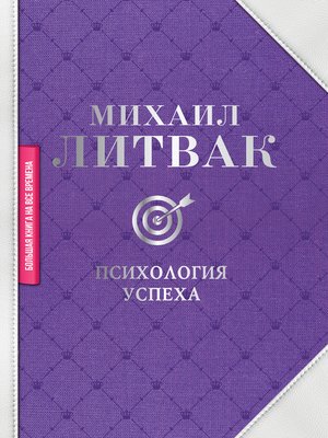 cover image of Психология успеха